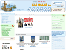 Tablet Screenshot of dedmazay.ru